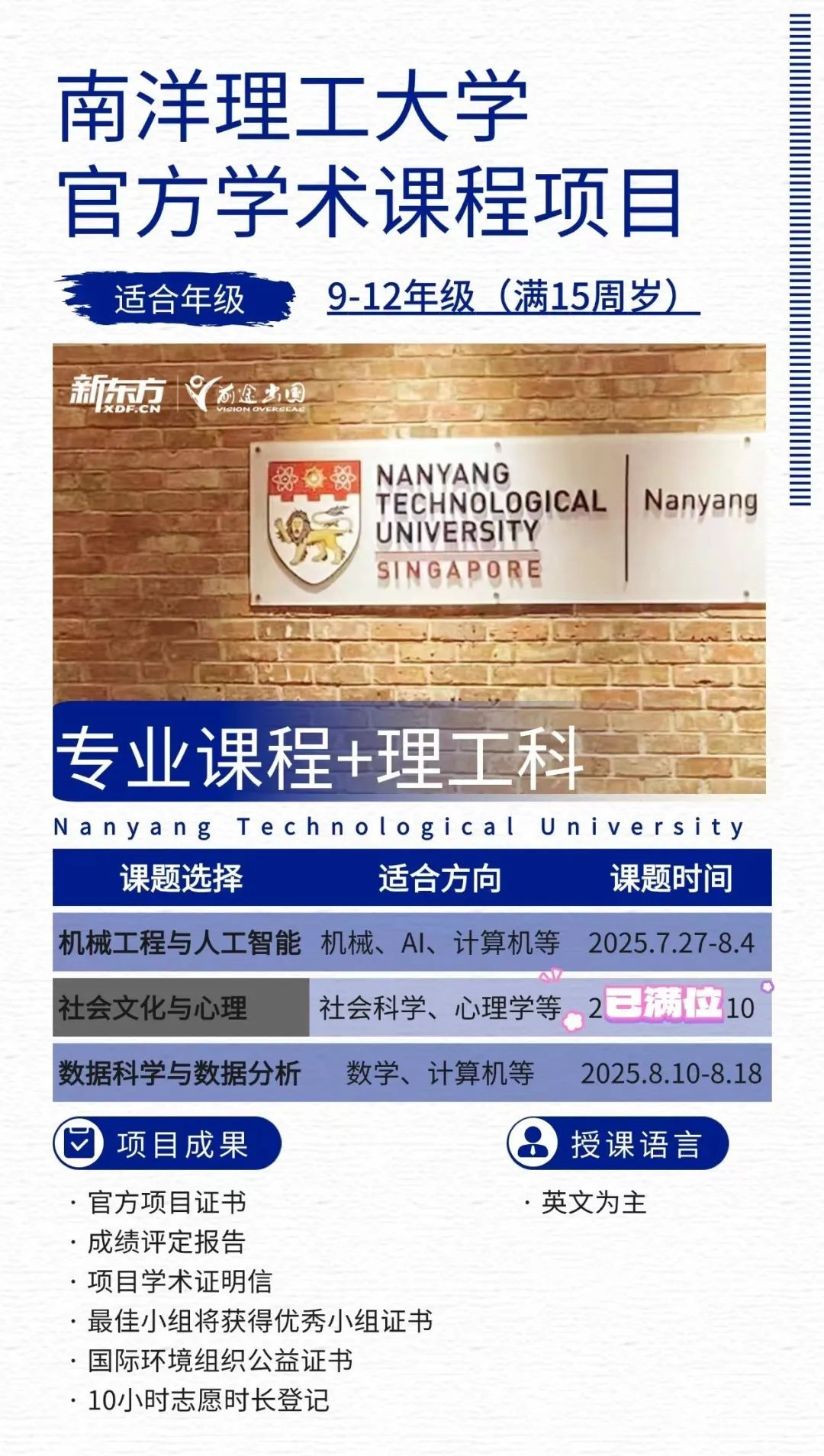 暑假出发看世界，新东方前途出国海外夏校项目报名开启！