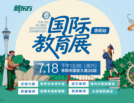 国际教育展·洛阳站