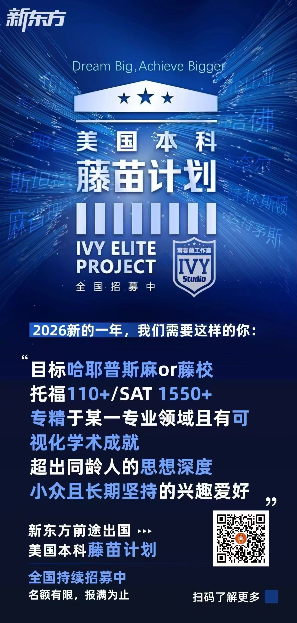 杭州新东方 美国本科留学 | 学术深度与个性画像——“藤苗计划”的申请策略拆解