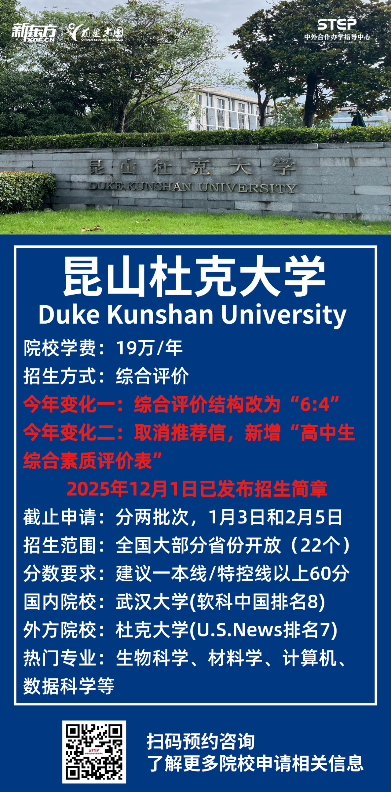 抢占先机，锁定未来！昆山杜克大学首轮申请倒计时，行动正当时！