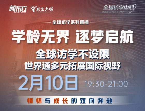 全球访学-世界通