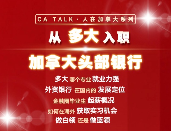 从多大入职加拿大头部银行