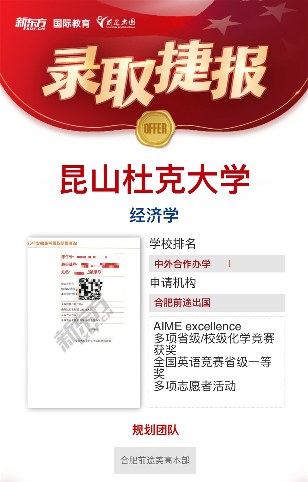【历史突破】新东方学员斩获5枚知名中外合办名校Offer！