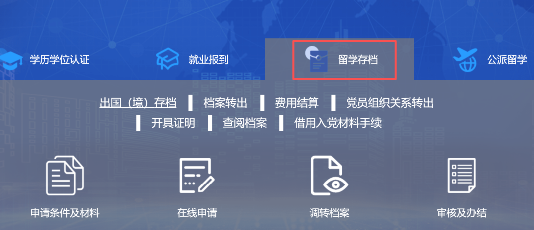 计划出国留学？千万别忘了办理好人事档案存放！