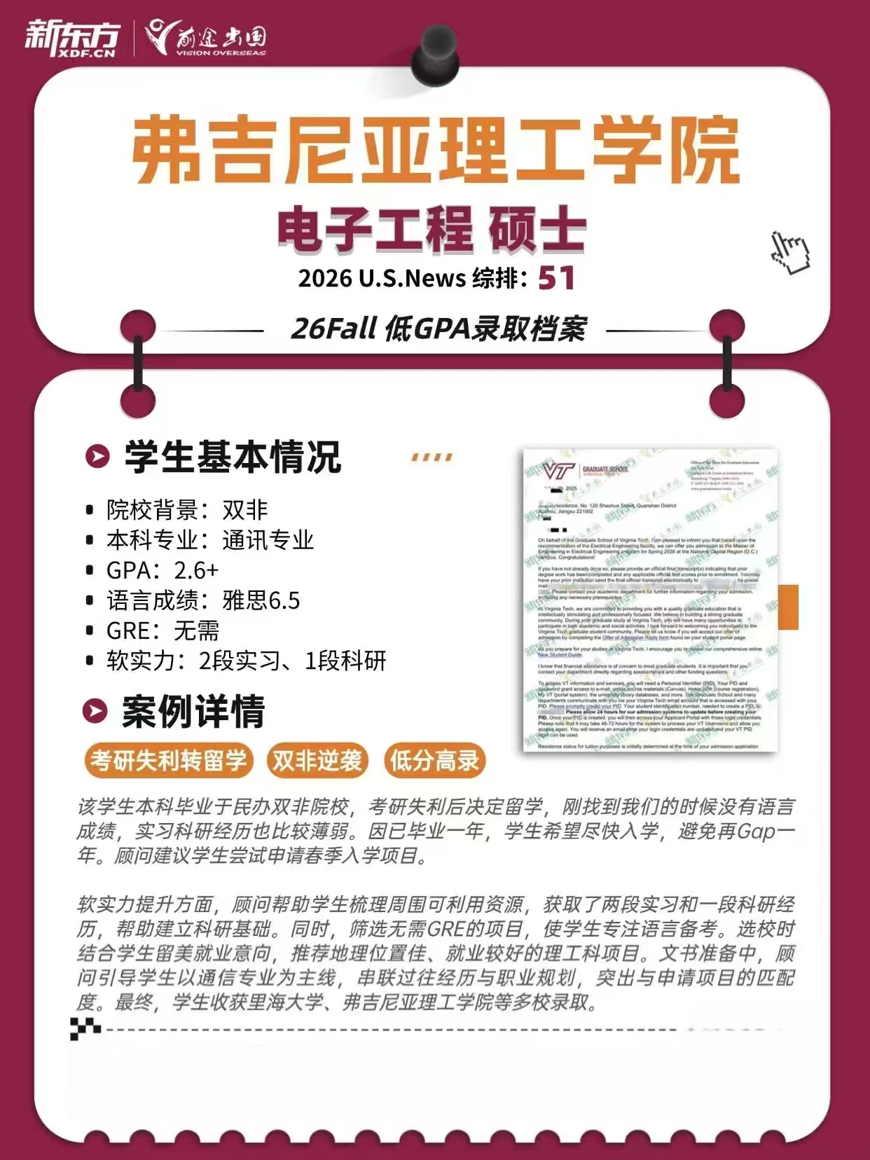 GPA＜3.0 也能拿美研名校 offer？这波 “逆袭操作” 太秀了！