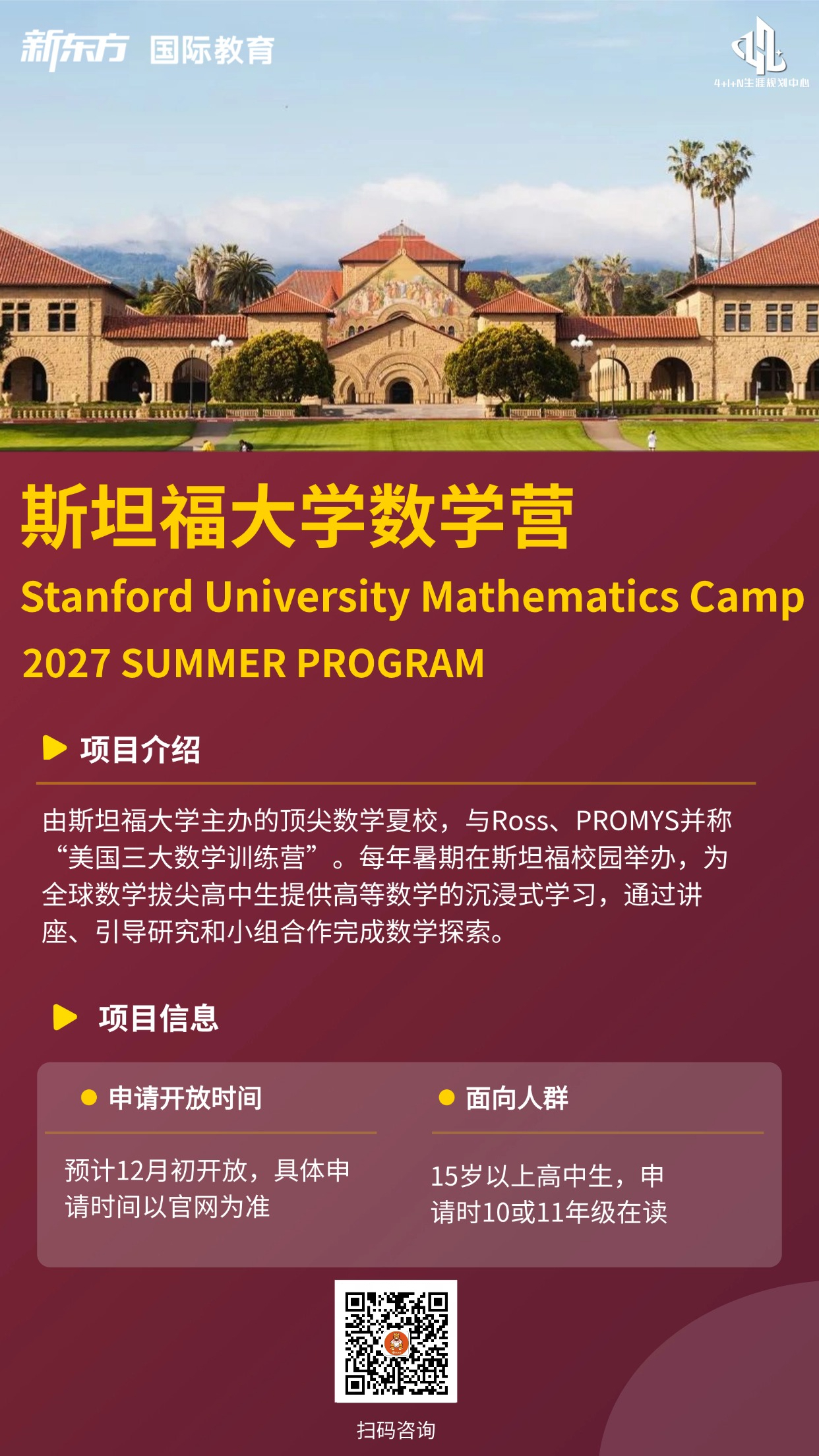 杭州新东方 美国低龄留学 | 高中阶段如何深入探索高等数学？从斯坦福大学数学营看沉浸式学习