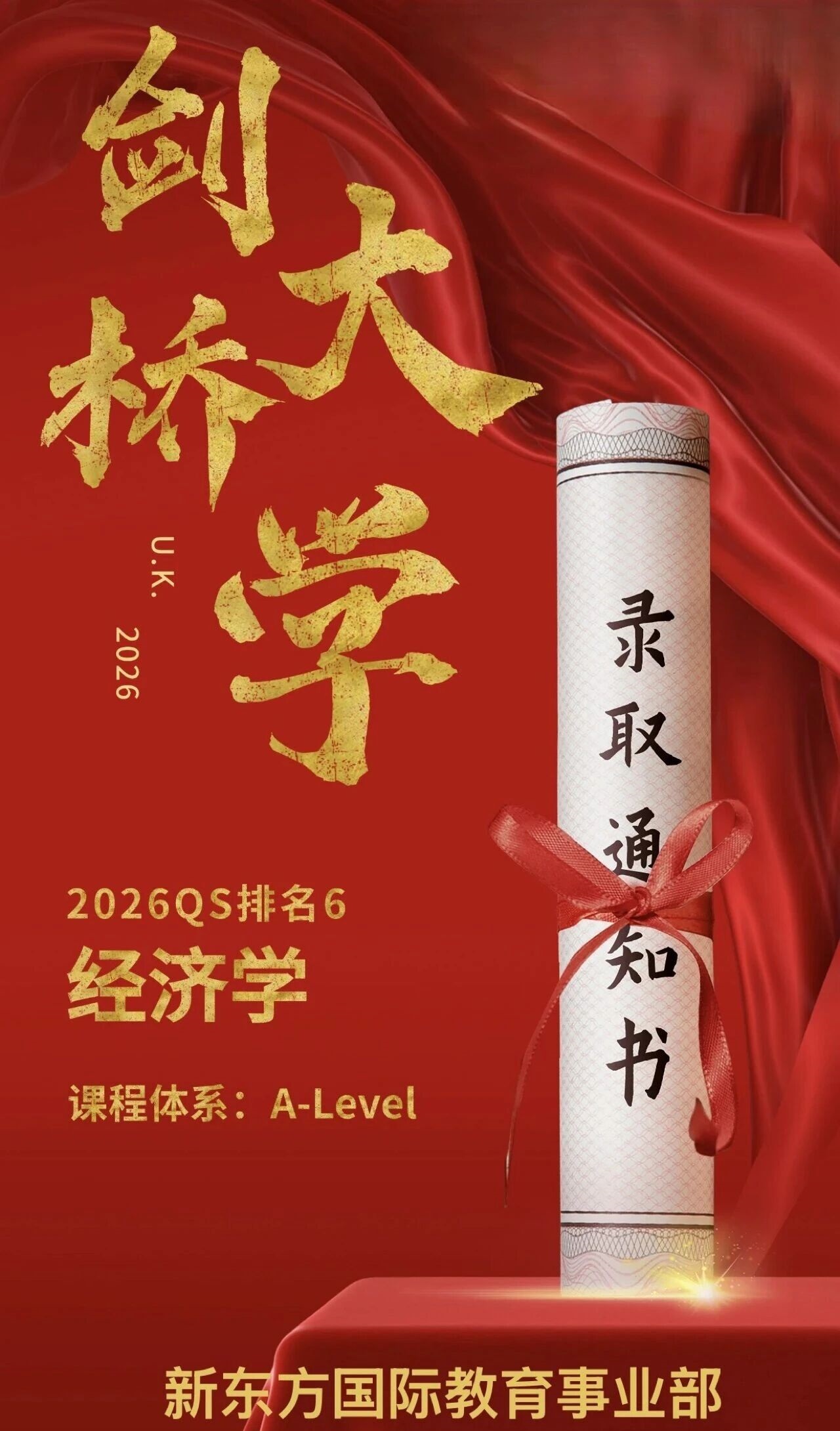 重庆牛剑申请捷报： 新东方前途出国2名学子斩获剑桥offer