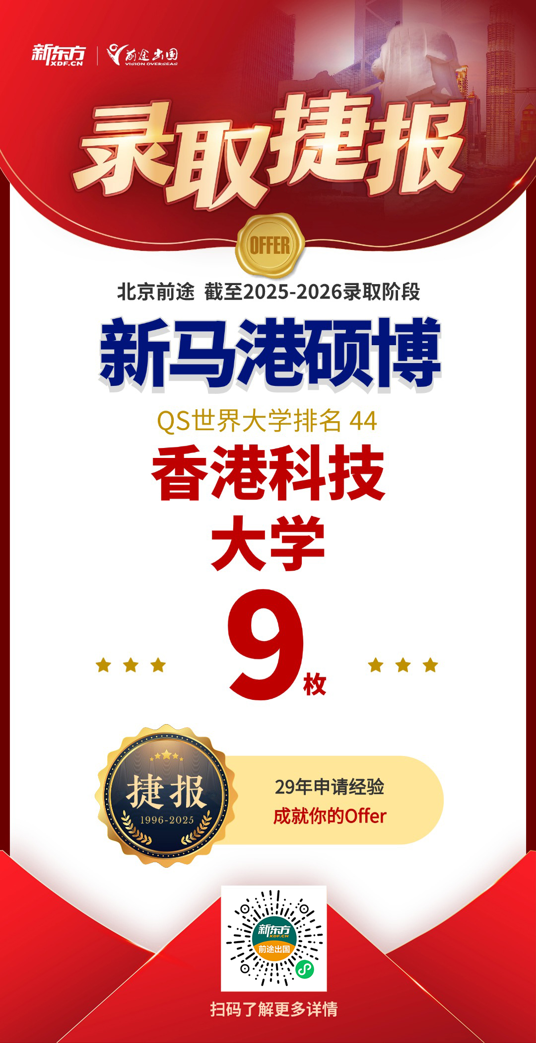 捷报来袭！NTU/港中文/港科大再添3枚录取！
