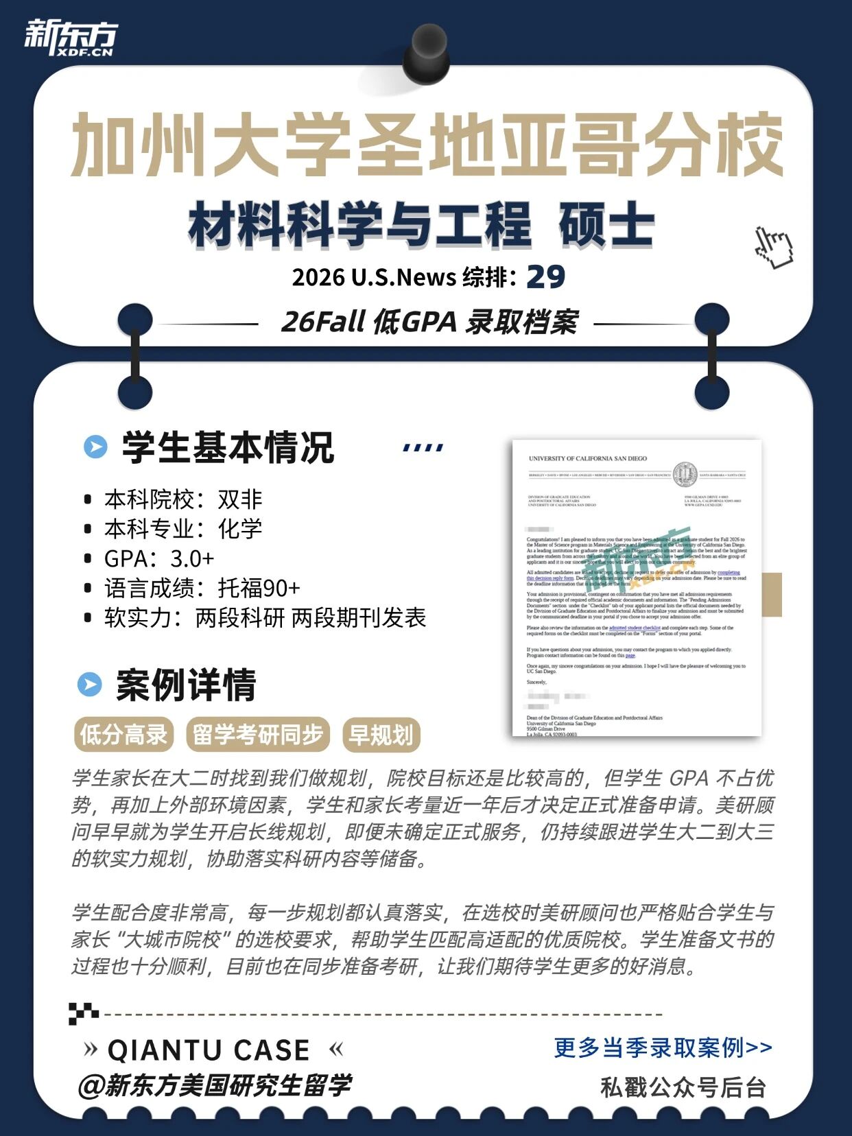 GPA不到3.0怎么申藤校？26Fall 低分高录案例解析