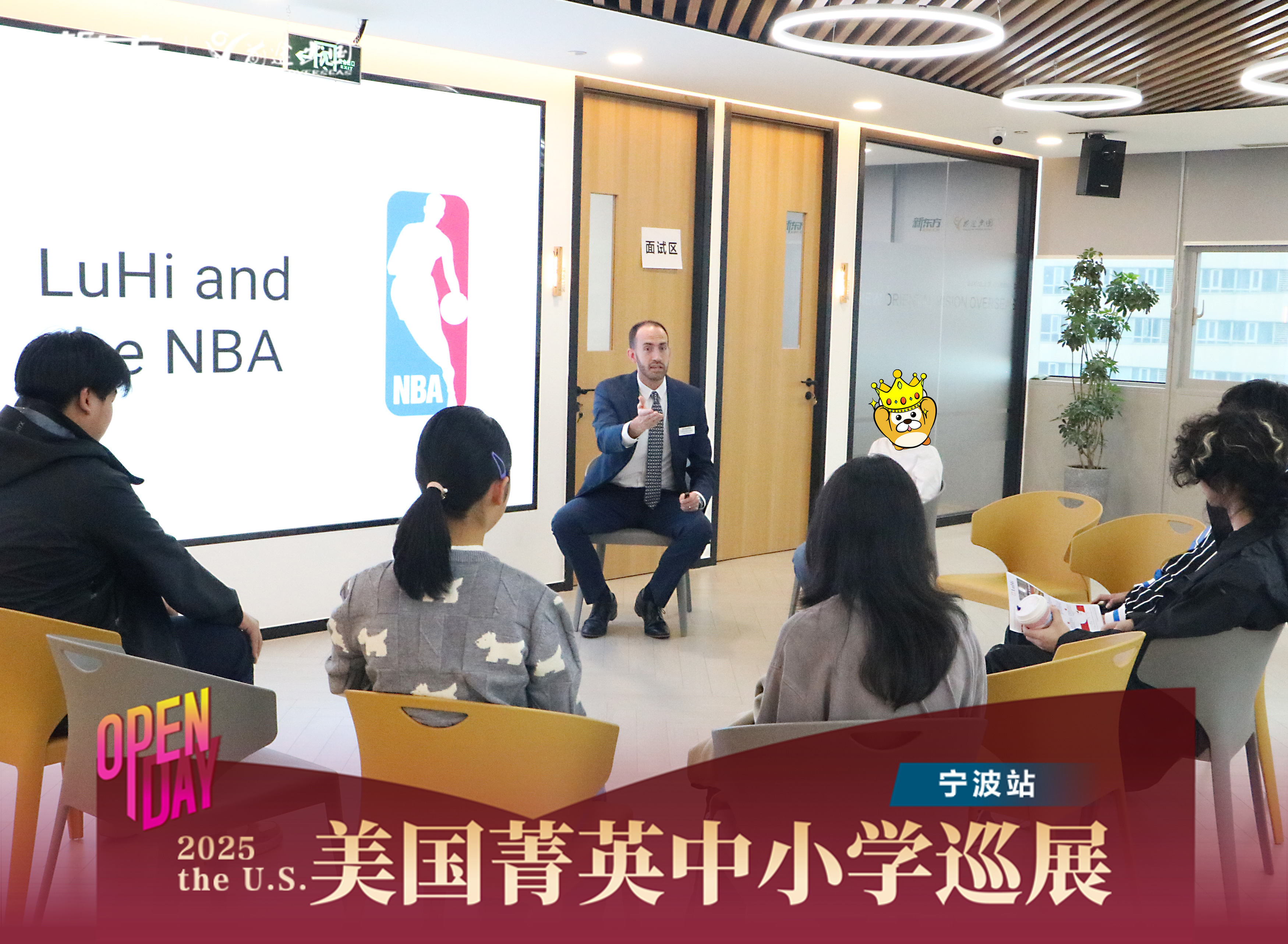 直通美高梦想！宁波开放日精彩回顾