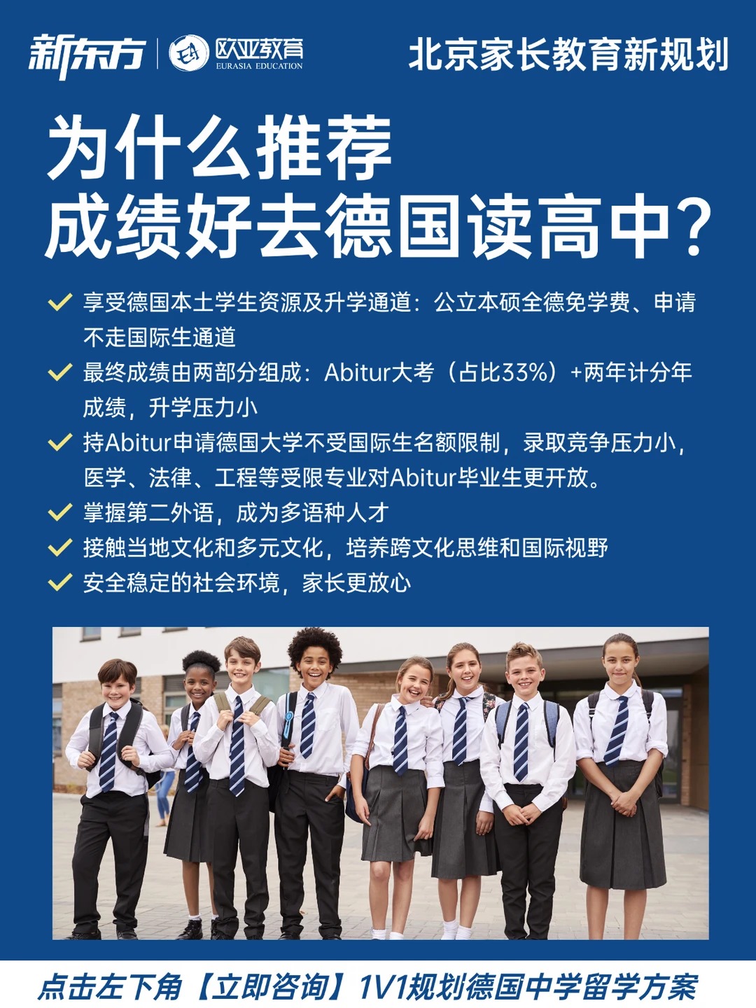 德国高中留学：初中家庭的新选择