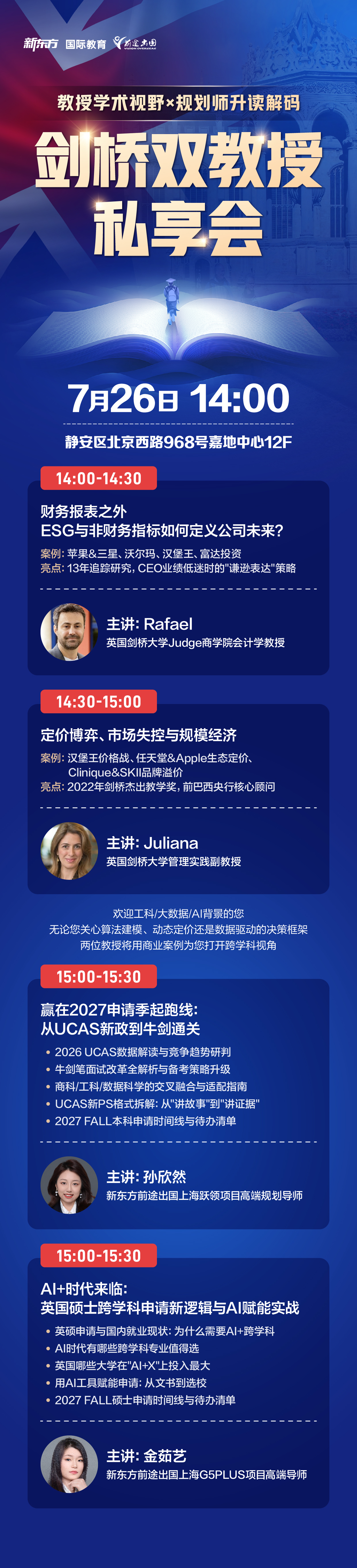 剑桥双教授学术分享会｜解码英国升学趋势，规划未来名校之路