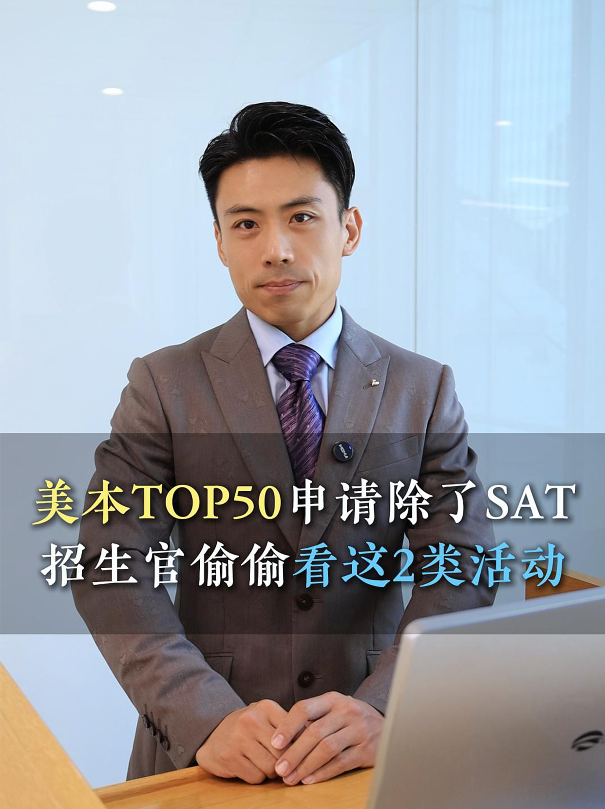 美本TOP50申请除了SAT,招生官偷偷看着2类活动