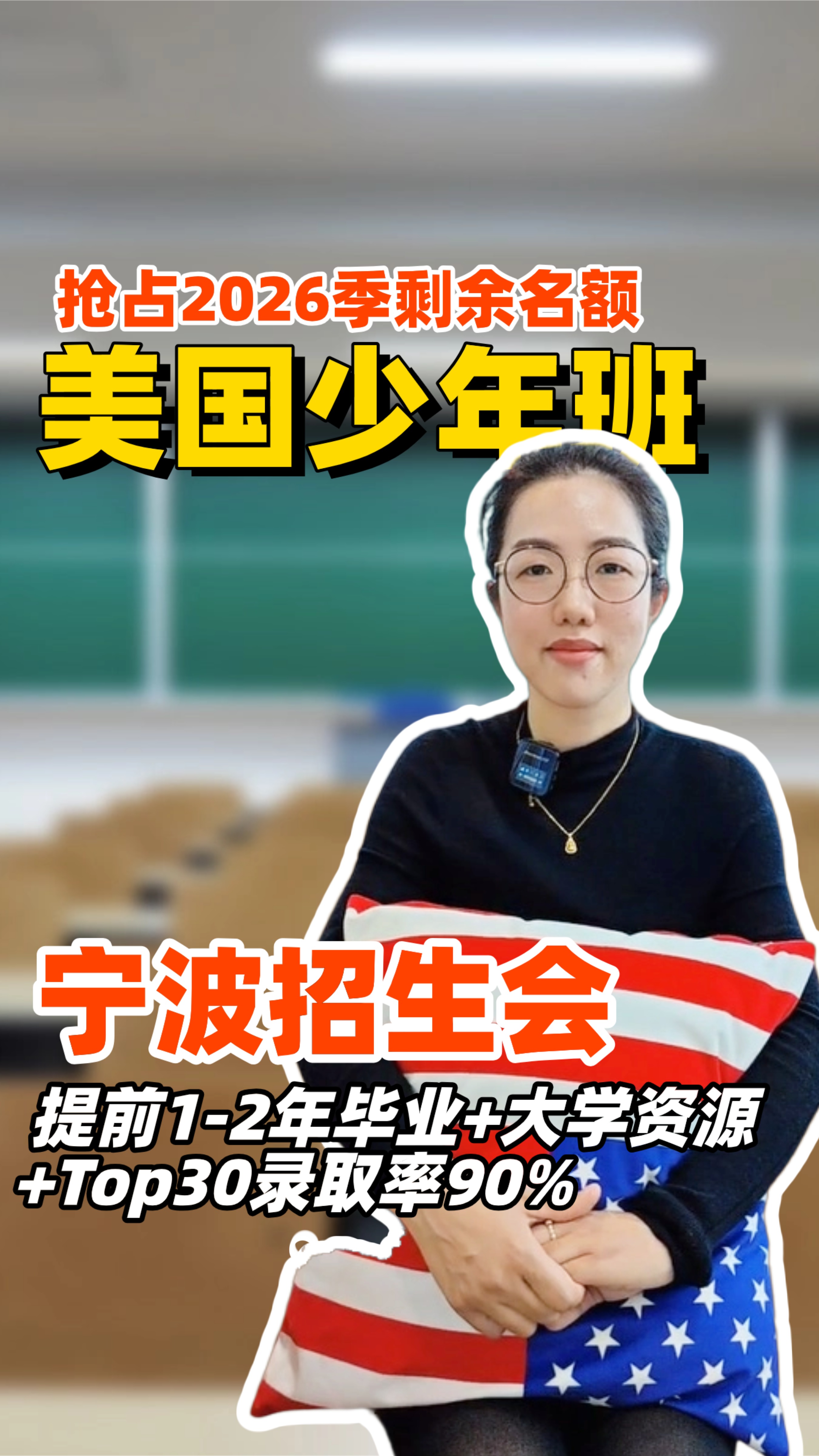 11月北卡美美国少年班招生会来到宁波🔥抢占2026季剩余名额