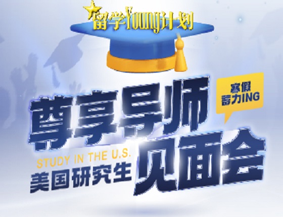 留学young计划-寒假蓄力ing