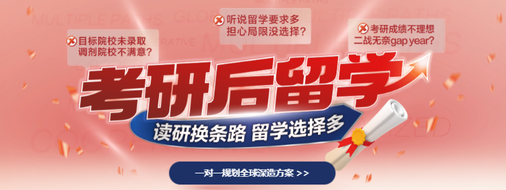 考研失利不慌！新东方考研后留学全规划！