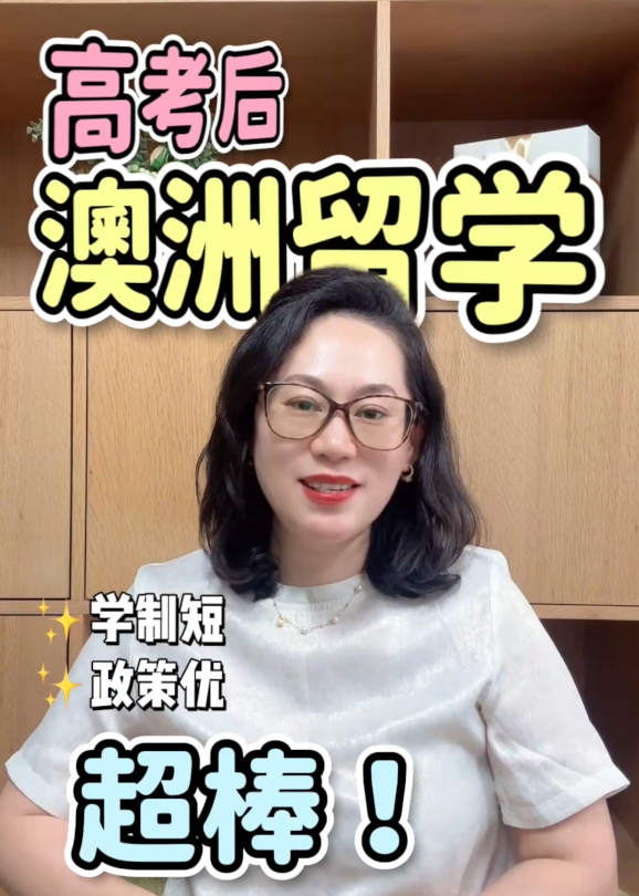 哈尔滨家长注意！澳洲留学趋势曝光，高考后这样申稳了！