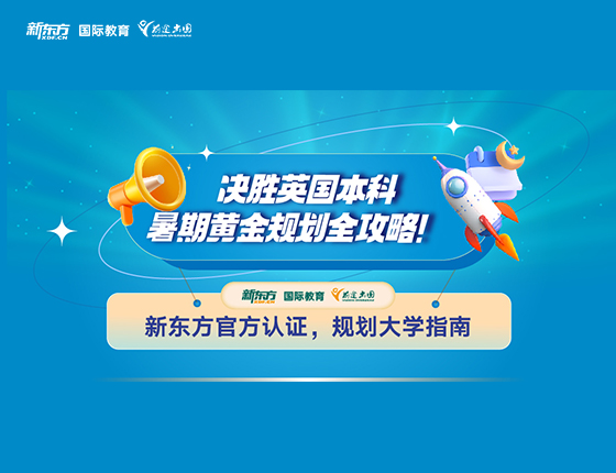 决胜英国本科暑期黄金规划全攻略