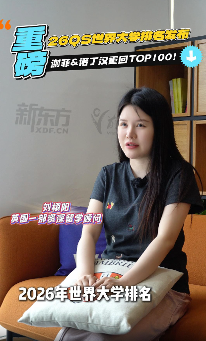 QS世界大学排名发布，谢菲&诺丁汉重回TOP100！