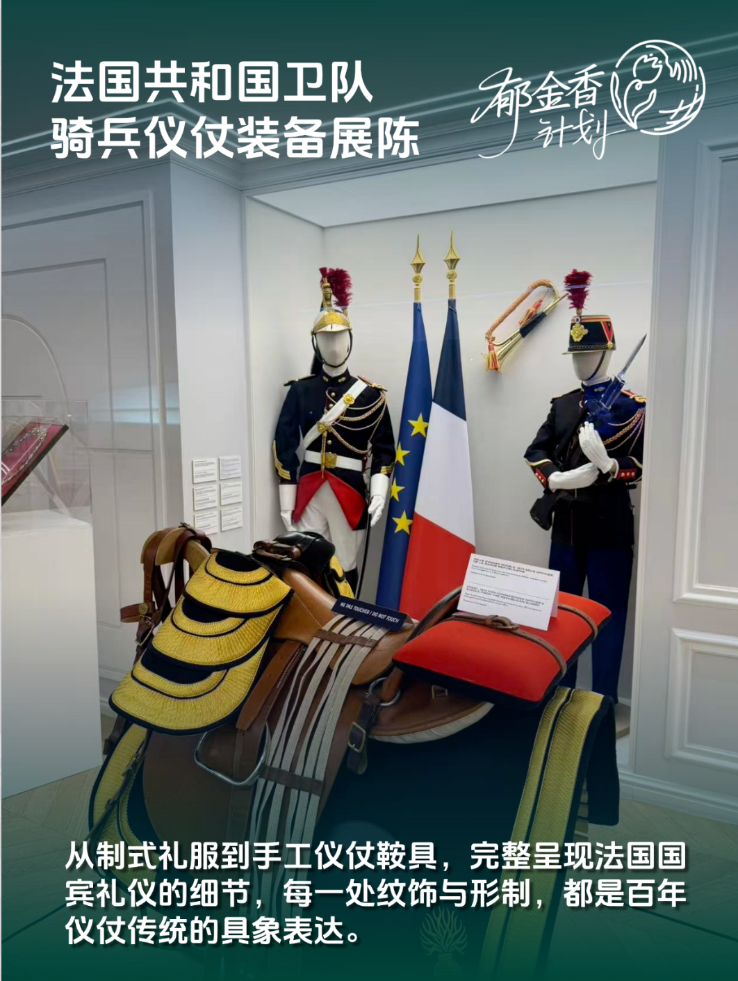 爱丽舍宫对面，走进总统府官邸沙龙