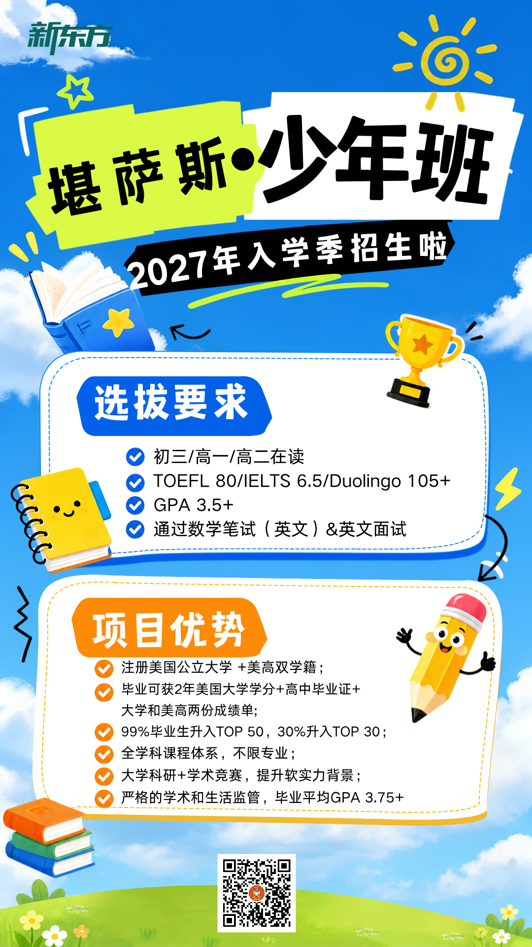 美国留学｜堪萨斯少年班2027 入学项目详细介绍