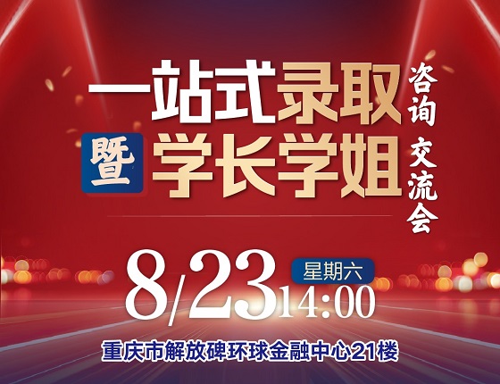 新东方前途出国学子留学交流分享会