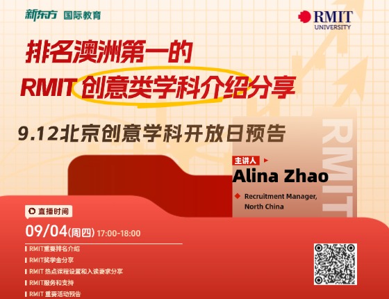 RMIT创意学科分享