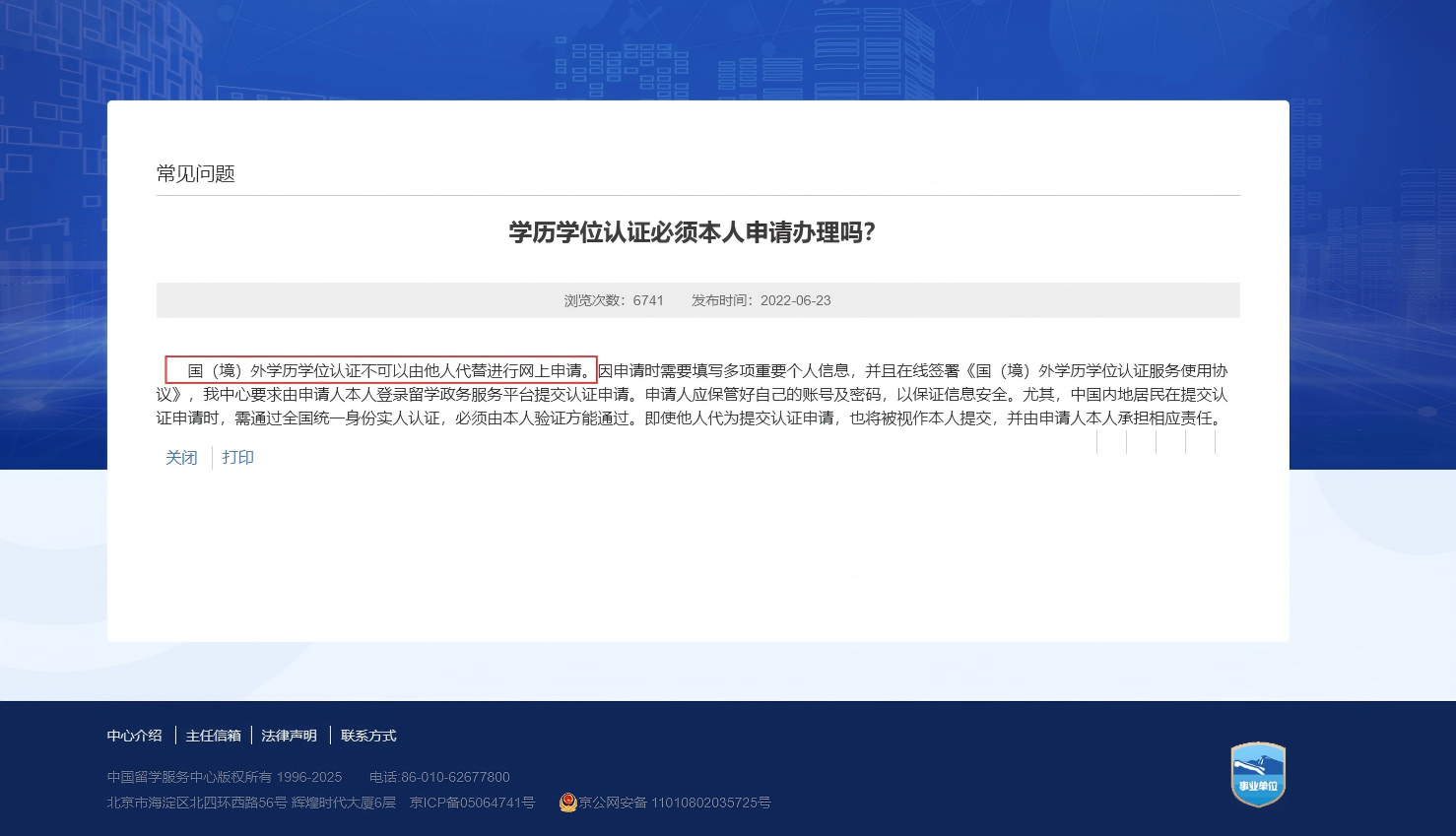 收藏！2026中留服认证最新攻略
