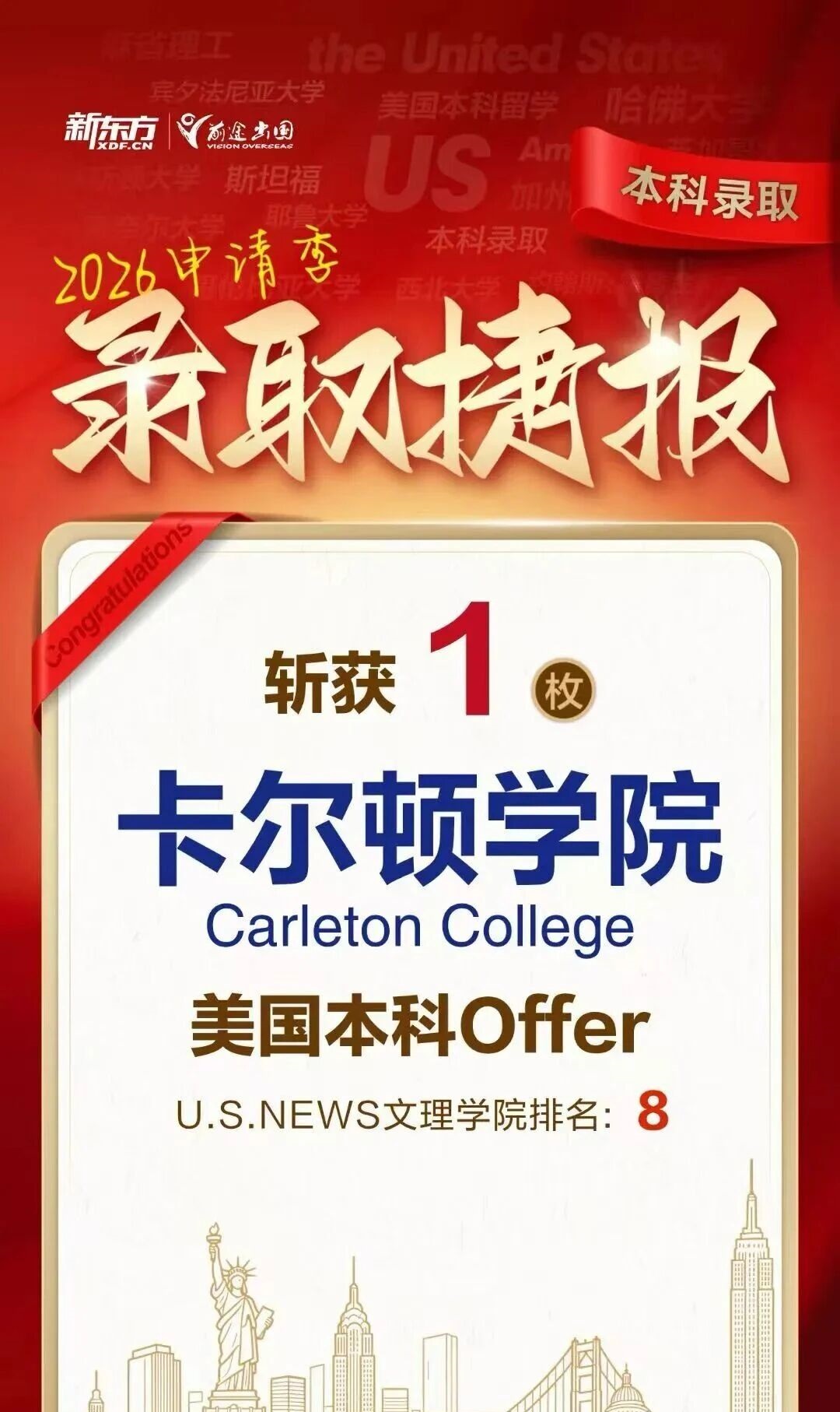 新东方26秋早申录取榜单发布：斩获埃默里/康奈尔重庆唯一录取等名校offer