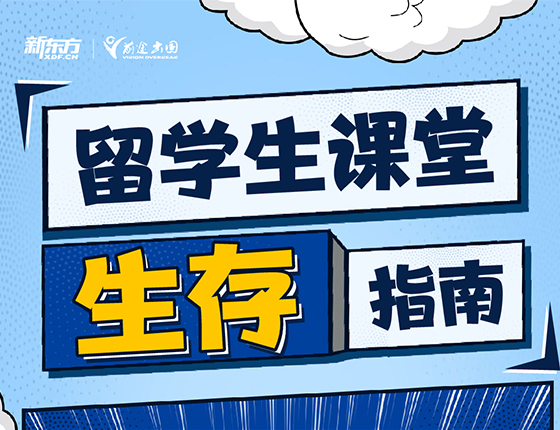 8.14 | 留学生课堂