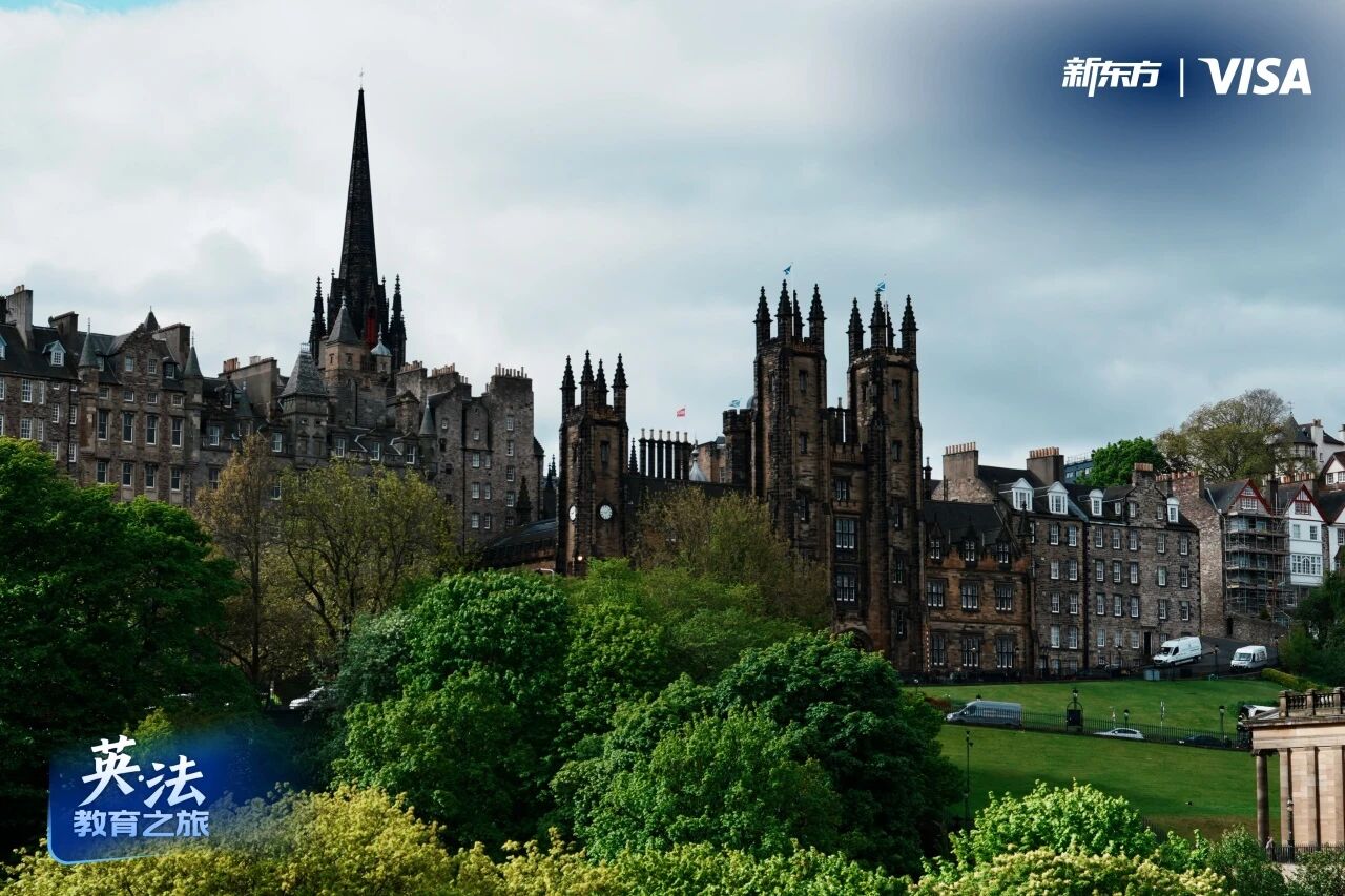 英法教育之旅 | 在风笛悠扬声中，领略爱丁堡大学的四百余年风华
