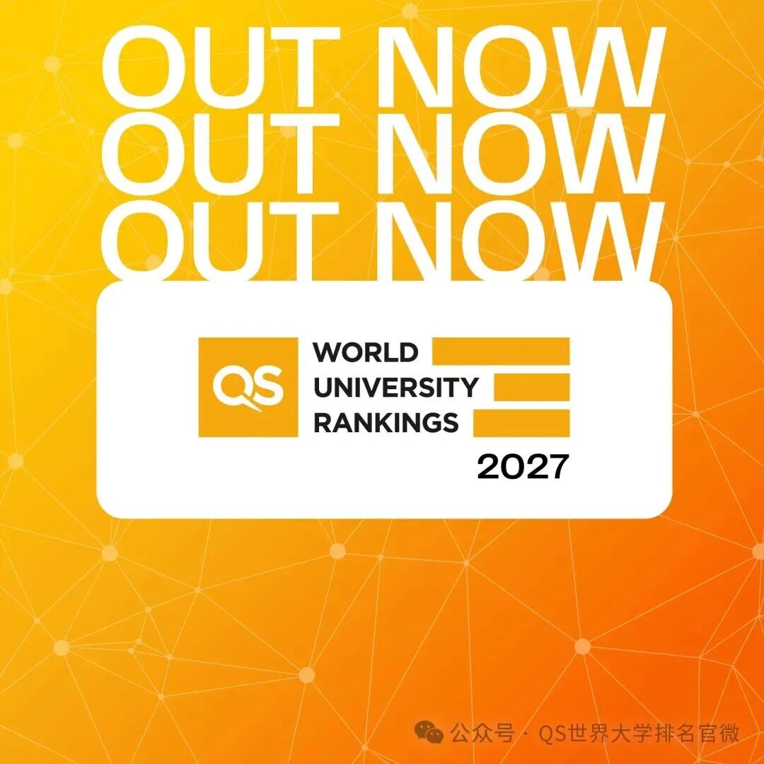 刚刚，2027 QS世界大学排名重磅发布！