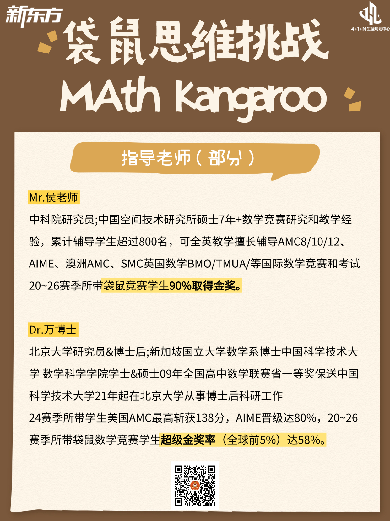 活动介绍 | Math Kangaroo 袋鼠思维挑战竞赛全介