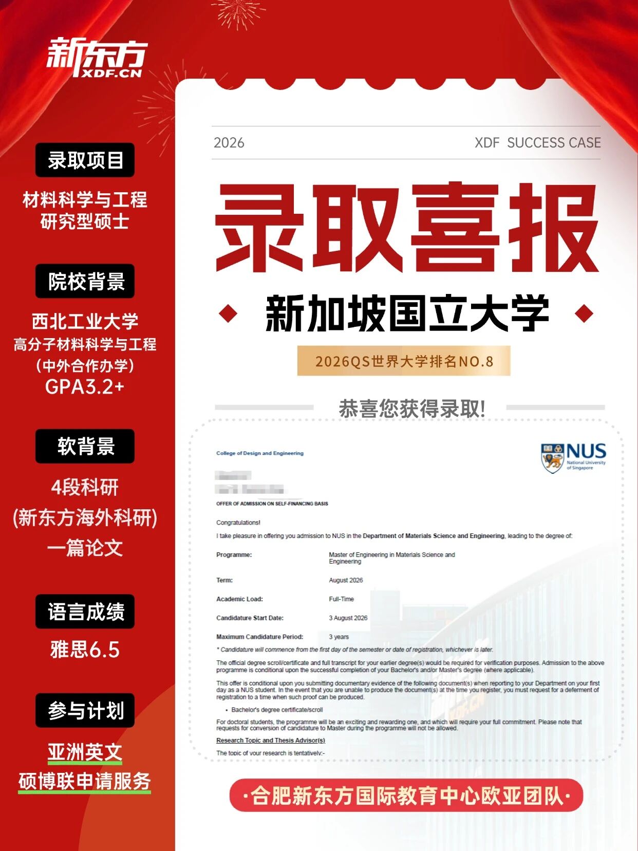 【留学案例】学术进阶｜本科直录NUS研究型硕士