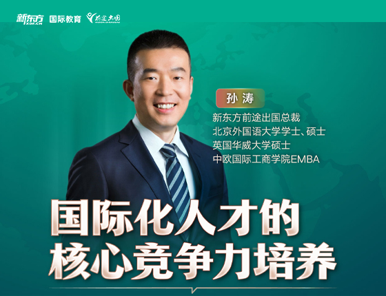 国际化人才的核心竞争力培养