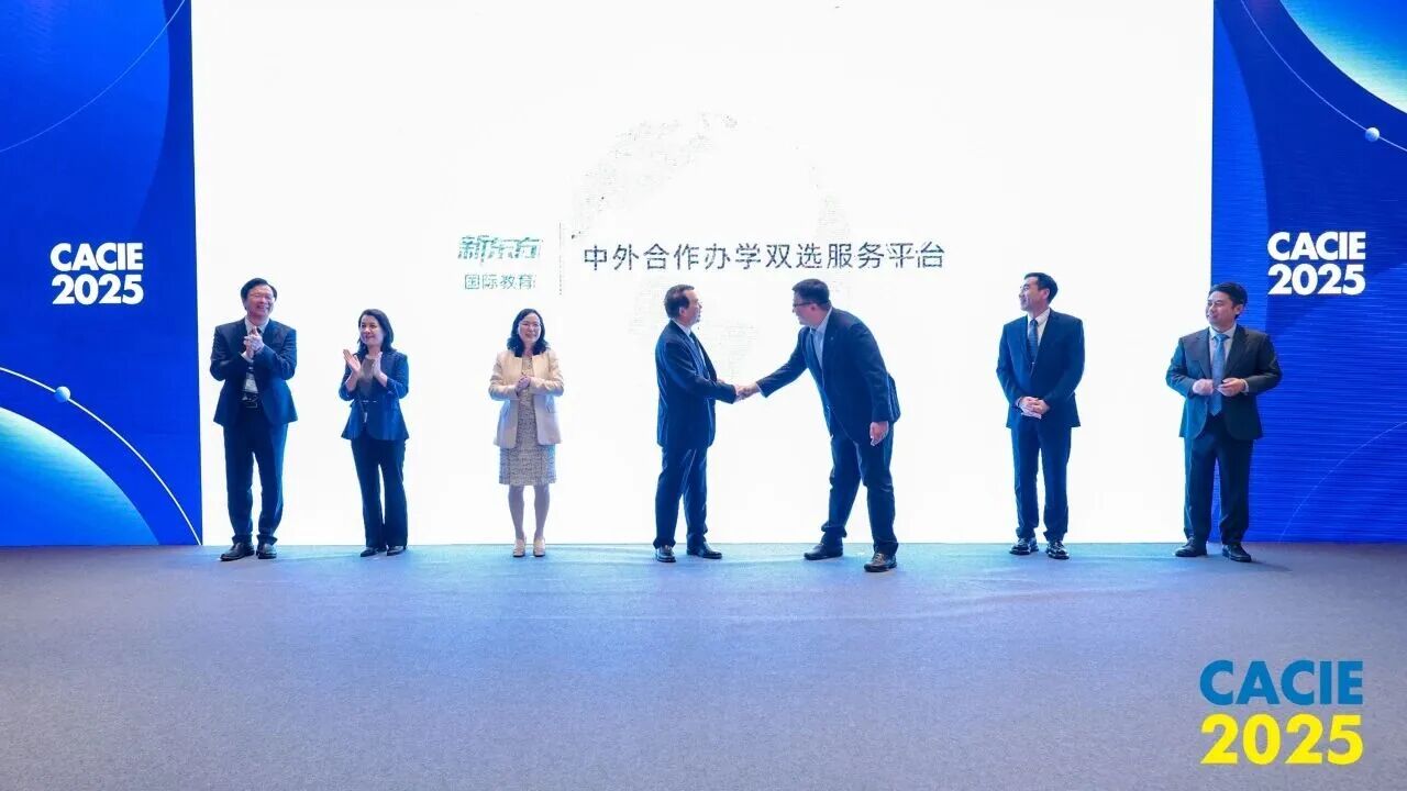 中外合作办学高质量发展：招生-培养-就业全链路创新实践！论坛圆满落幕！