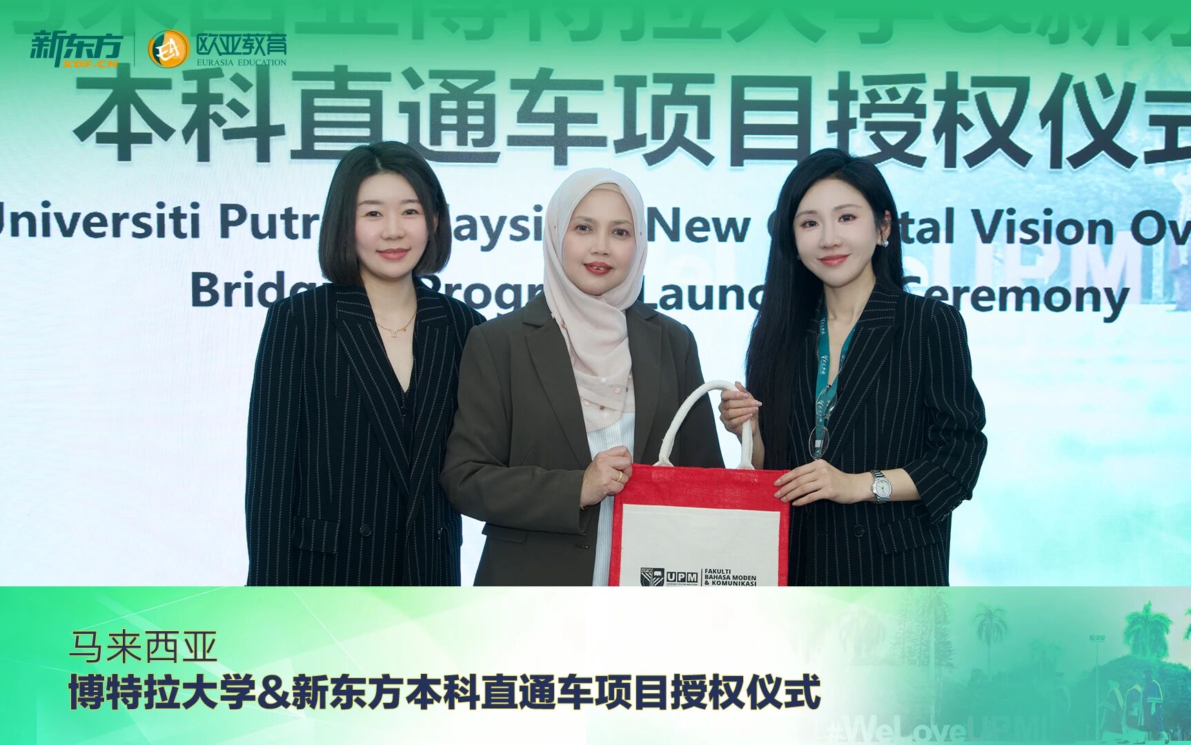 教育互通筑梦未来，新东方与马来西亚博特拉大学开启合作新篇章！