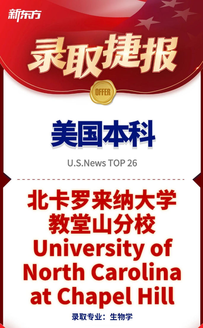 她与低谷和解，重新出发，斩获北卡生物学录取