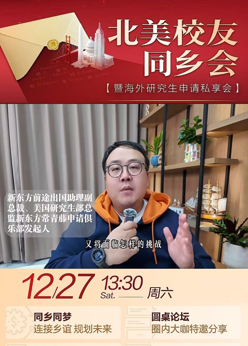 12月27日北美校友同乡会