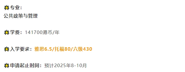 【亚洲】26Fall香港硕士申请截止日期汇总