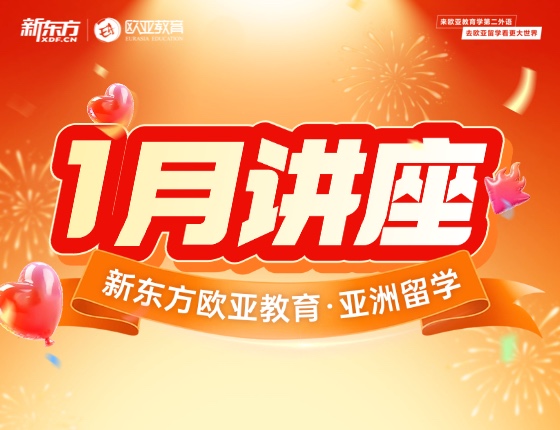 【全国】亚洲1月活动预告