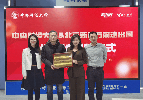 中央财经大学研究生留学优质录取案例集锦！好录取，有前途！