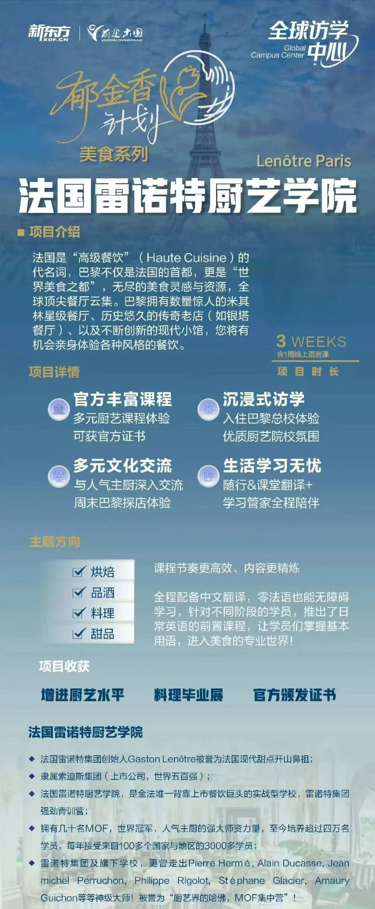 郁金香计划丨邀您在游学中遇见更好的自己