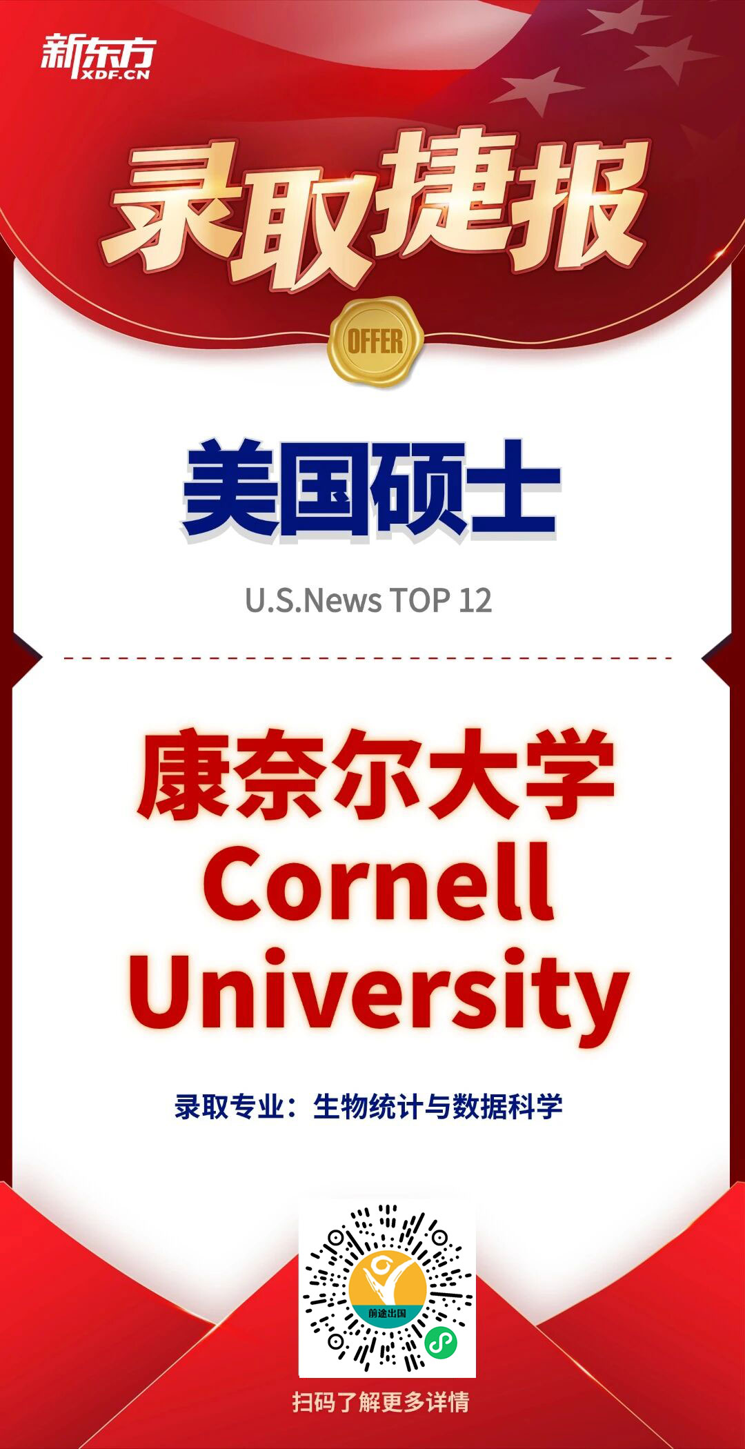 【走进offer】热门专业藤校offer如何斩获？仅凭成绩可远远不够！