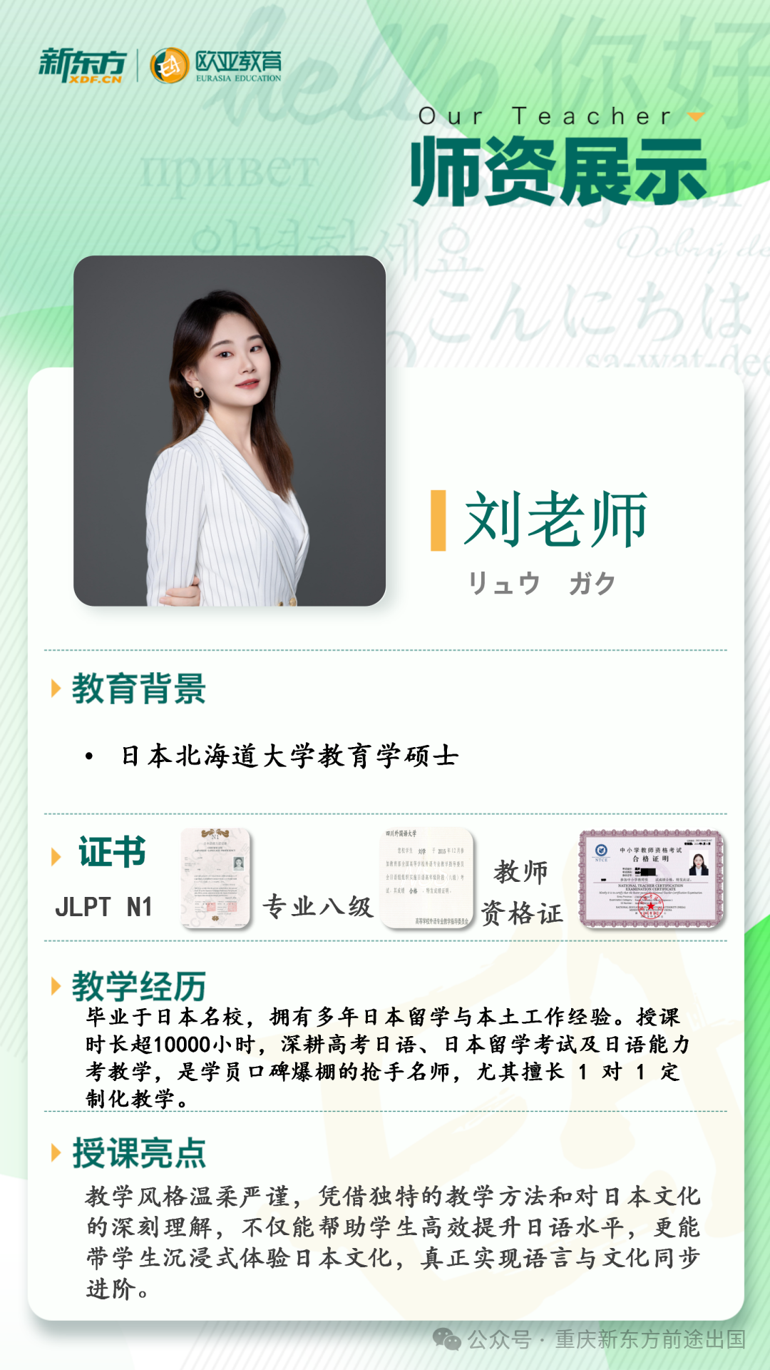 重庆新东方小语种秋季班开班啦！