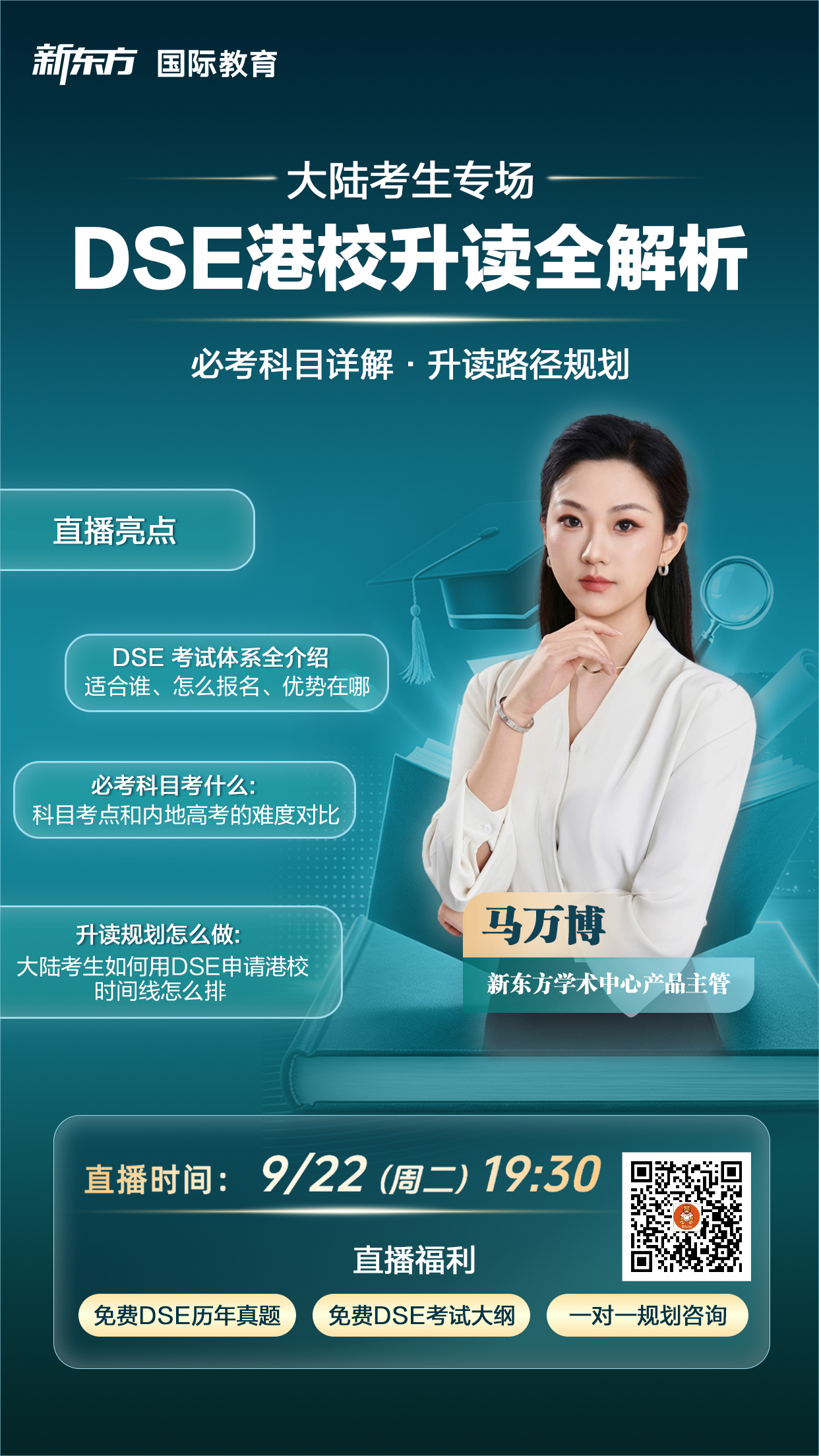 杭州新东方 香港学习 | 聚焦香港高校申请：DSE港校升学全解析直播讲座即将开启