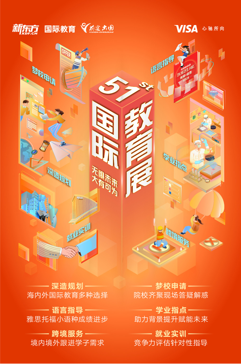 教育展展会现场回顾