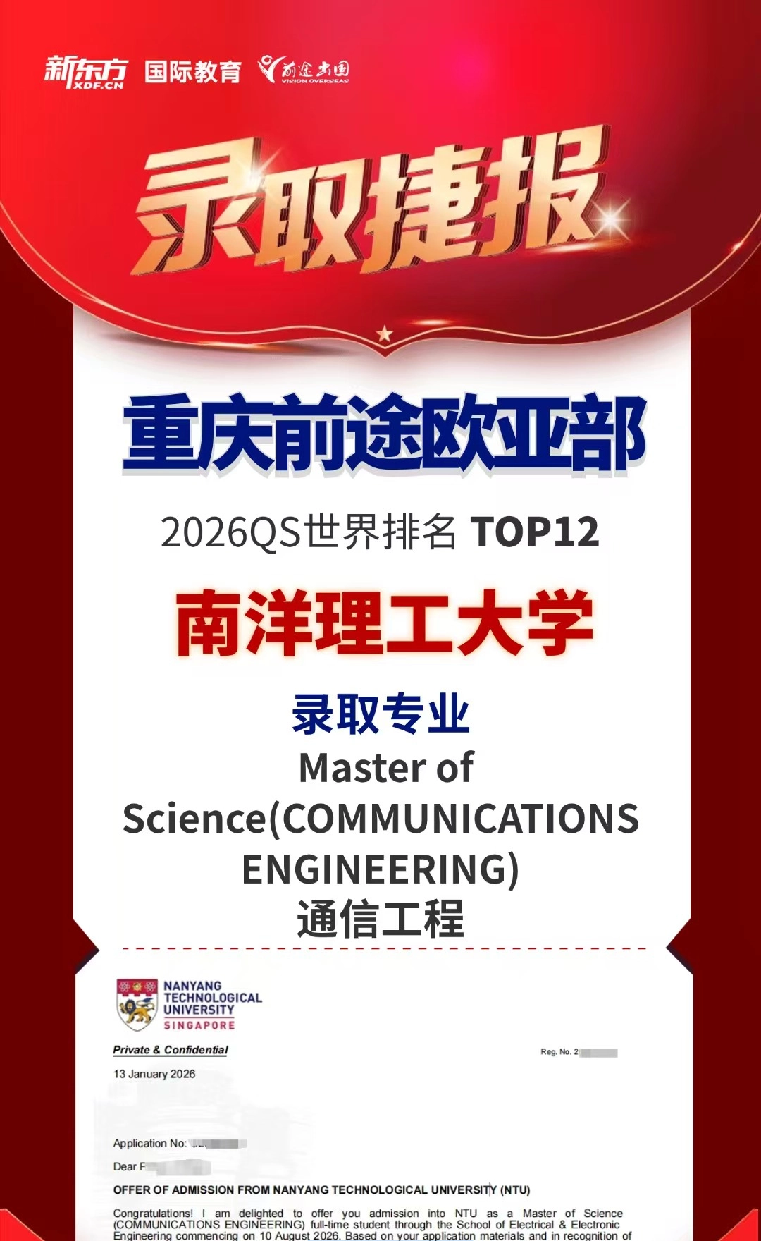 非高分逆袭南洋理工通信｜重邮技术牛的文书重塑之路