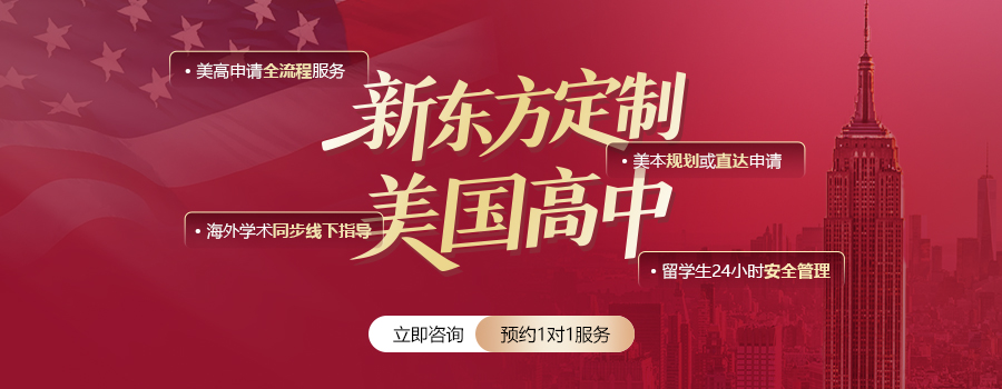 【申请】美高留学如何稳中求胜？“申请+护航”定制项目击破四大核心痛点