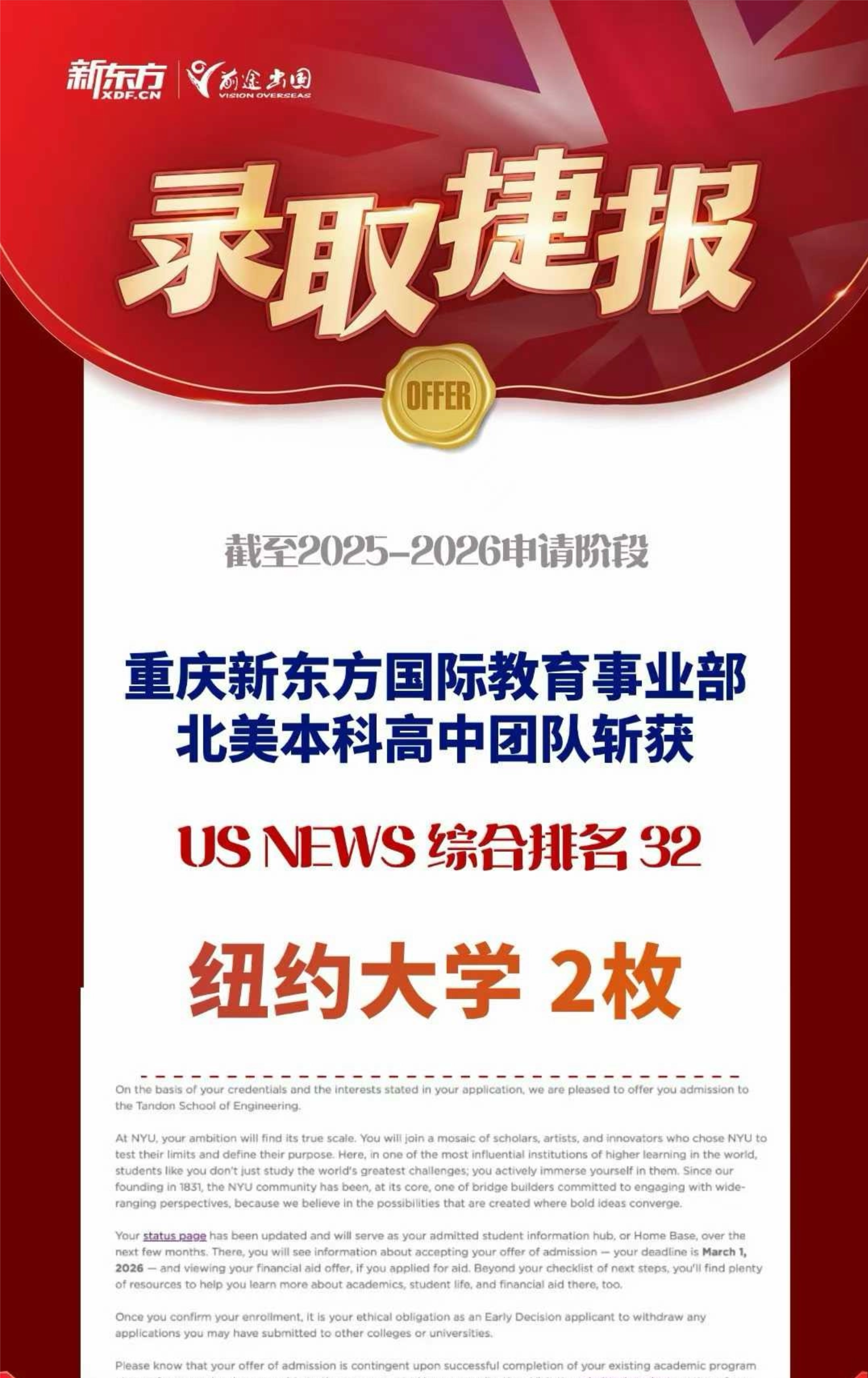 重庆巴蜀常春藤学子托福 100+ 斩获纽约大学录取：理性与说唱双轨成长
